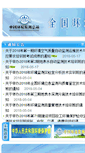 Mobile Screenshot of cnemcpeixun.cnjournals.net